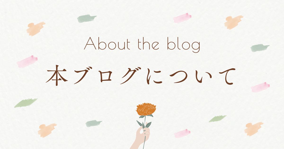 About-the-blog