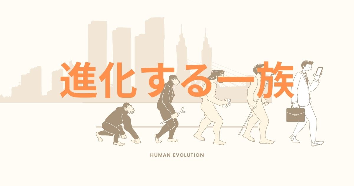 evolution-family